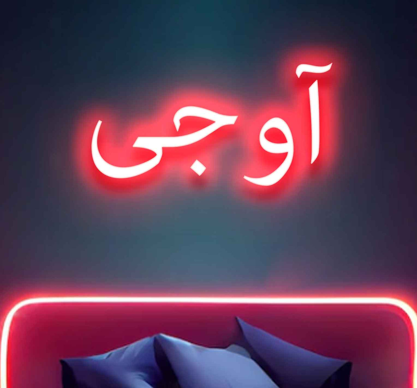 Ao Jee Neon Sign