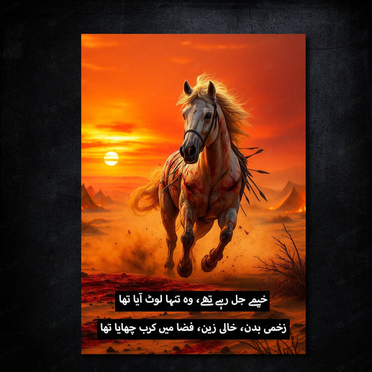 Zuljanah | ذوالجناح - Muharram - Neon Poster Frame