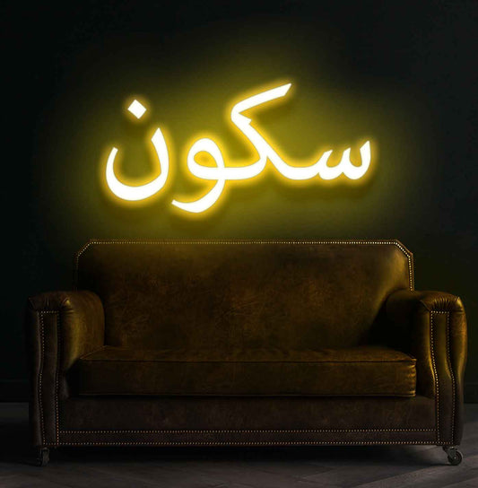 Urdu Neon Signs