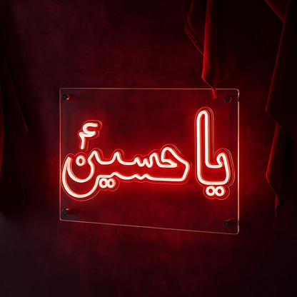 Salam Ya Hussain (A.S) Neon Sign