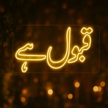 Qabool Hai Wedding Neon Sign – Urdu LED Sign Board for Nikah, Mehndi & Pakistani Weddings