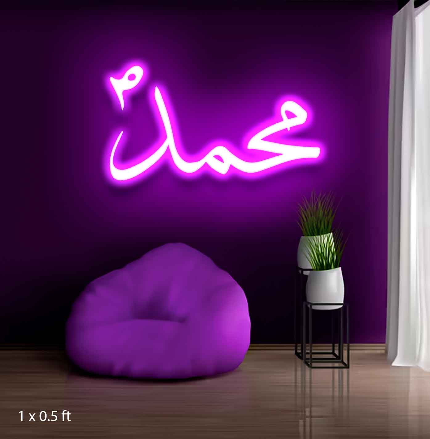 Prophet Muhammad (PBUH) Neon Sign - Enlighten Your Space – Neon Walls